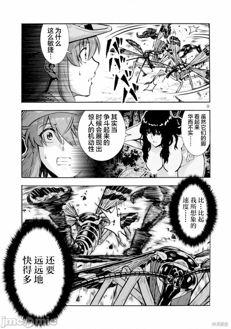 大巨虫列岛 大巨虫列岛第37话.zip 第9页