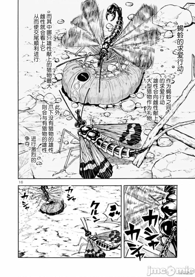 大巨虫列岛 大巨虫列岛第37话.zip 第16页