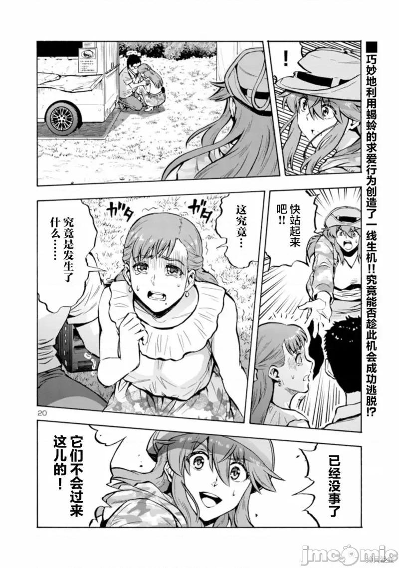大巨虫列岛 大巨虫列岛第37话.zip 第20页