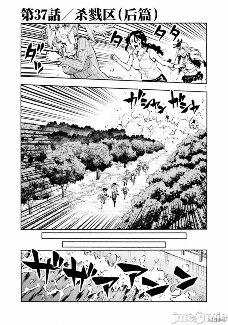 大巨虫列岛 大巨虫列岛第37话.zip 第21页