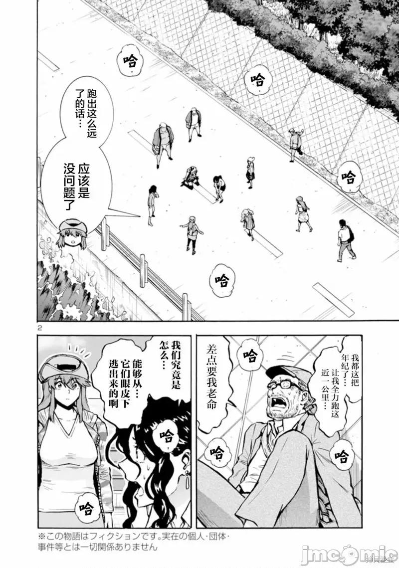 大巨虫列岛 大巨虫列岛第37话.zip 第22页