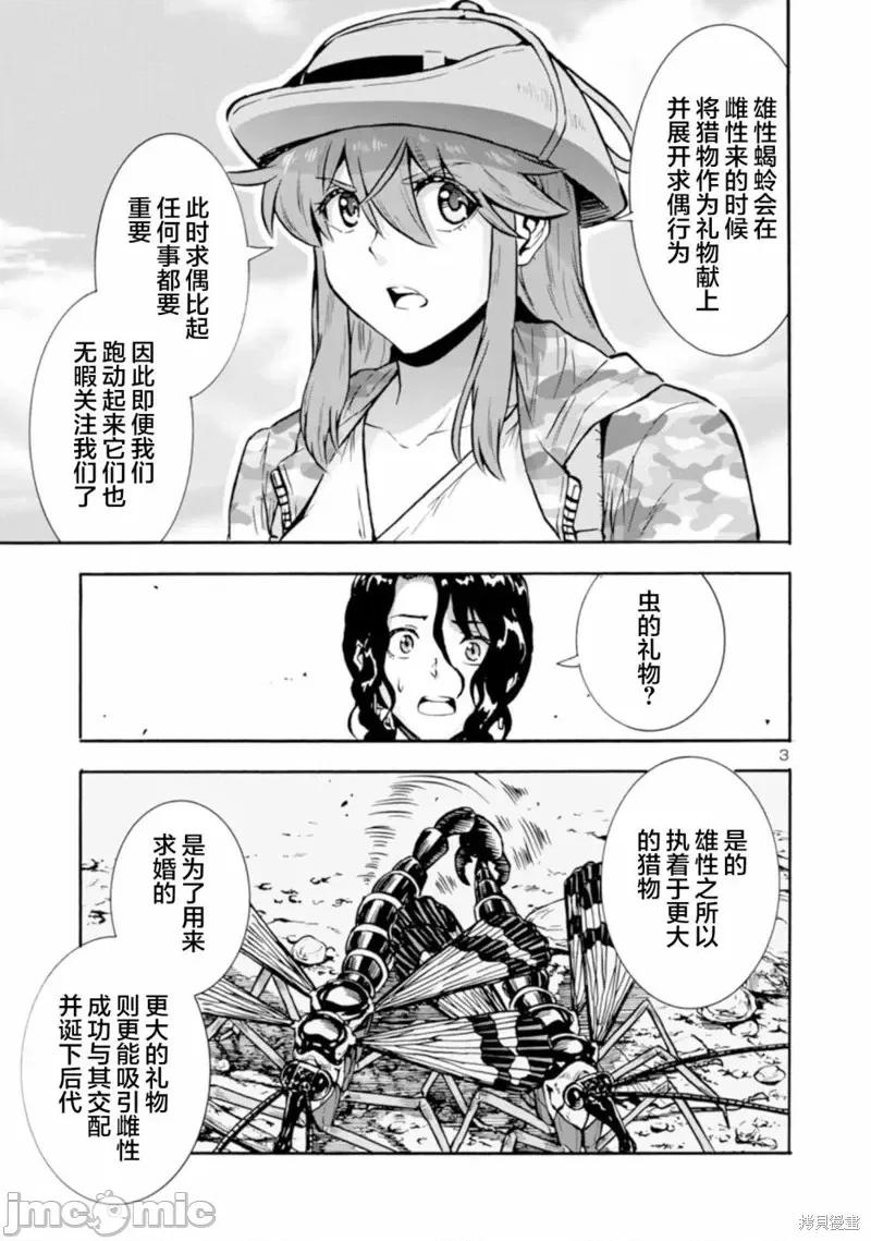 大巨虫列岛 大巨虫列岛第37话.zip 第23页