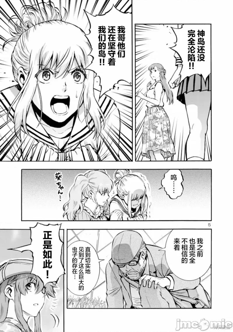 大巨虫列岛 大巨虫列岛第37话.zip 第25页
