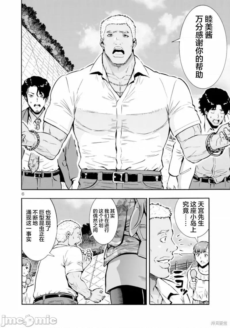 大巨虫列岛 大巨虫列岛第37话.zip 第26页