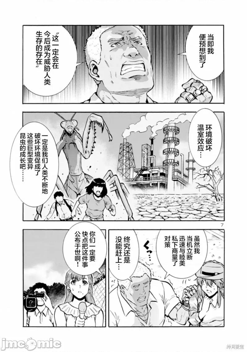 大巨虫列岛 大巨虫列岛第37话.zip 第27页