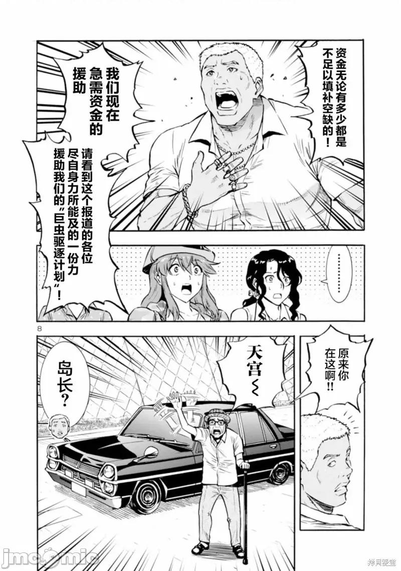 大巨虫列岛 大巨虫列岛第37话.zip 第28页