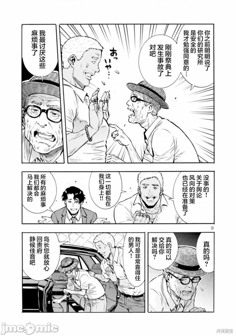 大巨虫列岛 大巨虫列岛第37话.zip 第29页