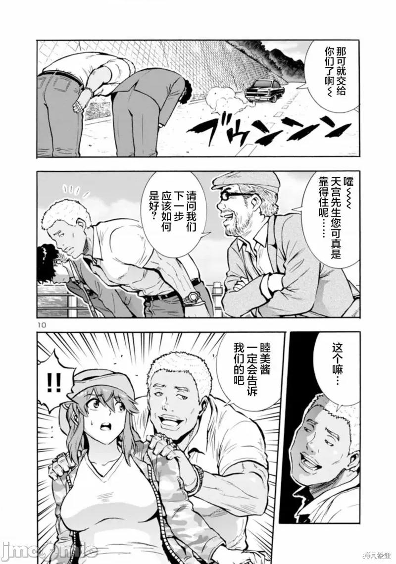 大巨虫列岛 大巨虫列岛第37话.zip 第30页