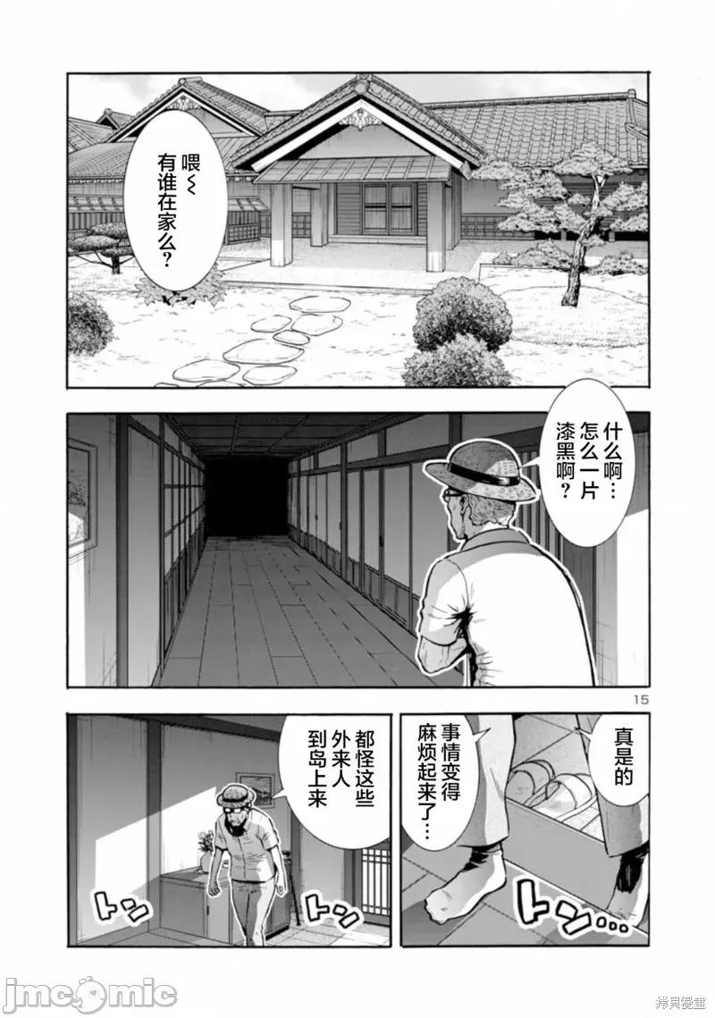 大巨虫列岛 大巨虫列岛第37话.zip 第35页