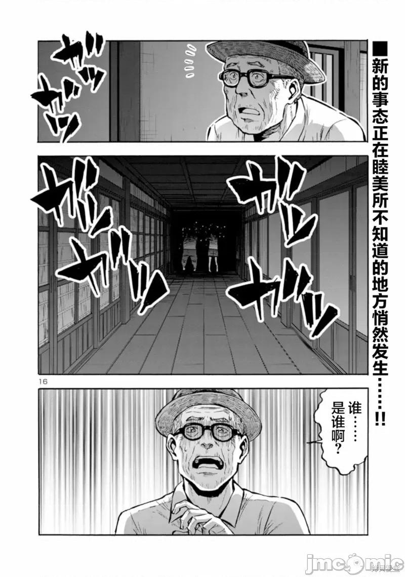 大巨虫列岛 大巨虫列岛第37话.zip 第36页