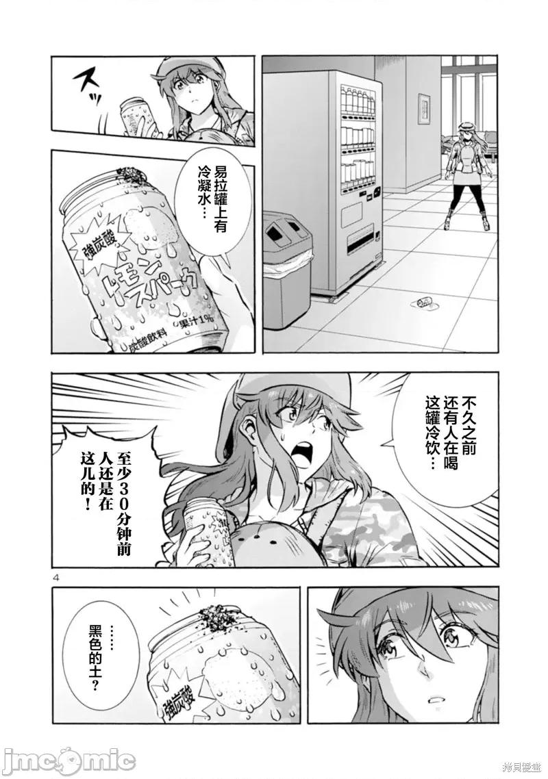 大巨虫列岛 大巨虫列岛第38话.zip 第20页