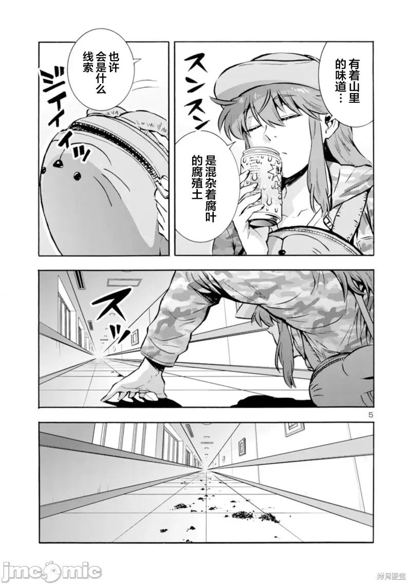 大巨虫列岛 大巨虫列岛第38话.zip 第21页