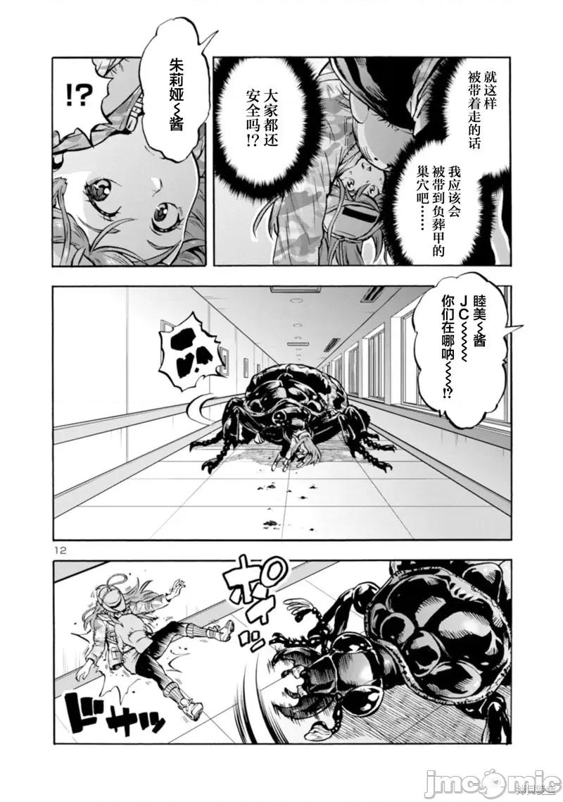 大巨虫列岛 大巨虫列岛第38话.zip 第28页