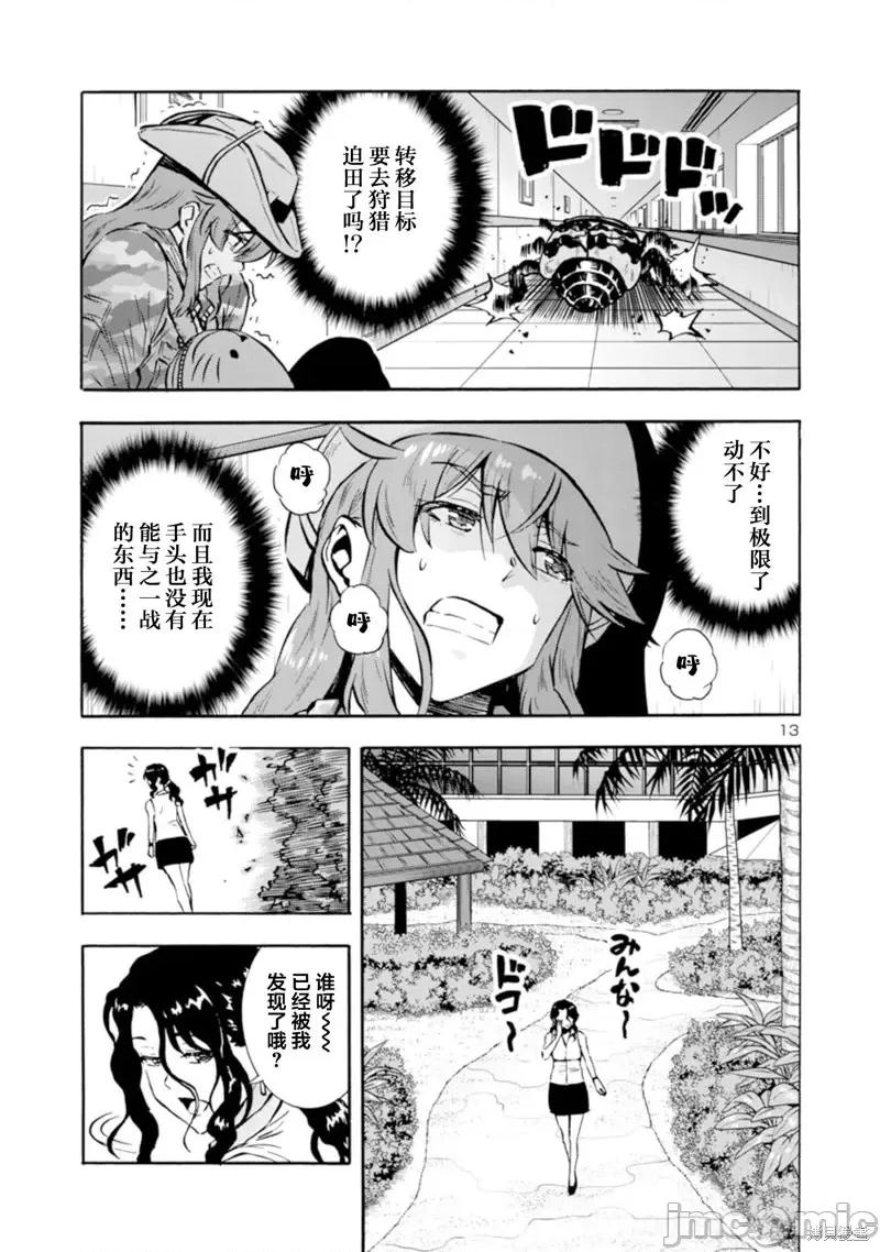 大巨虫列岛 大巨虫列岛第38话.zip 第29页