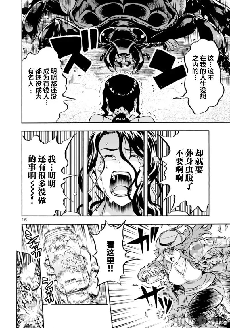 大巨虫列岛 大巨虫列岛第38话.zip 第32页