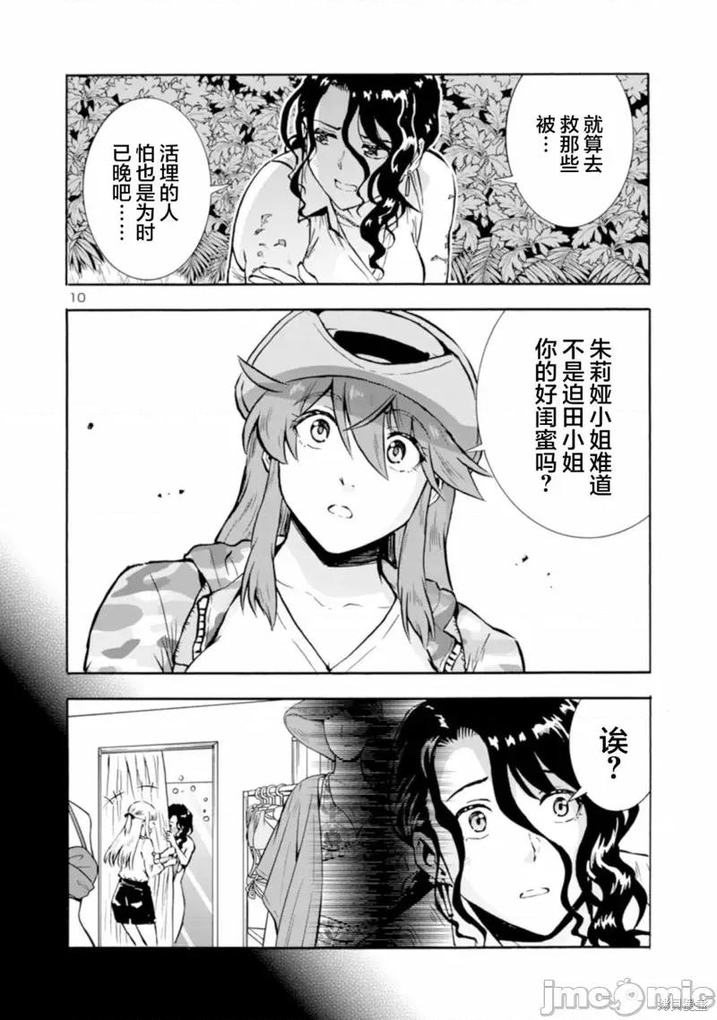 大巨虫列岛 大巨虫列岛第39话.zip 第10页