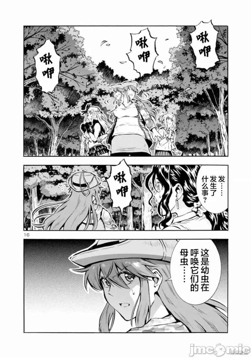 大巨虫列岛 大巨虫列岛第39话.zip 第32页