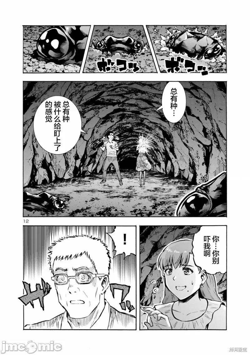 大巨虫列岛 大巨虫列岛 41 第11页