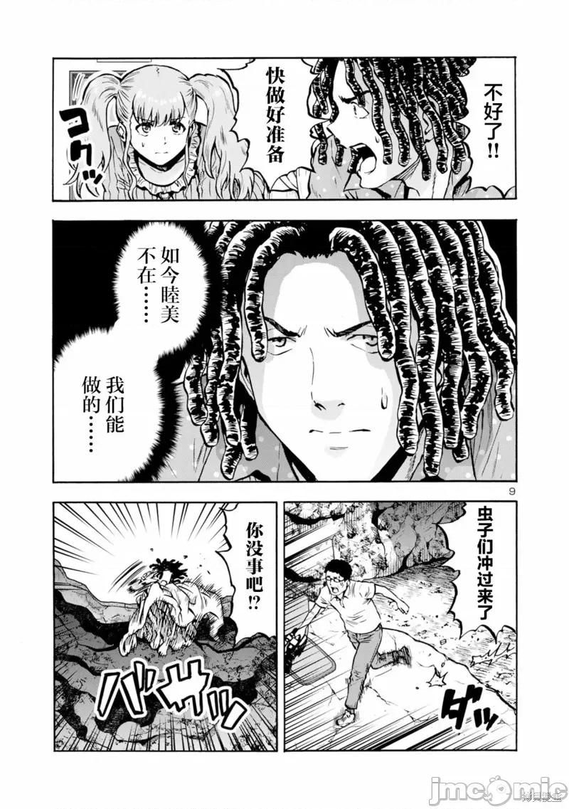 大巨虫列岛 大巨虫列岛 41 第24页