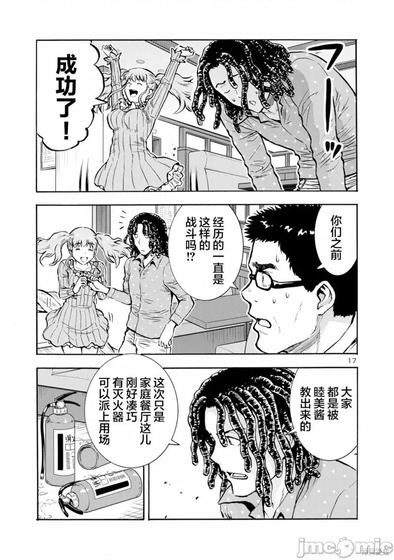 大巨虫列岛 大巨虫列岛 41 第32页