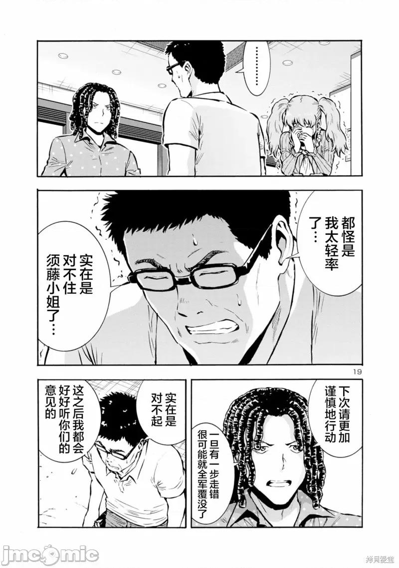 大巨虫列岛 大巨虫列岛 41 第34页