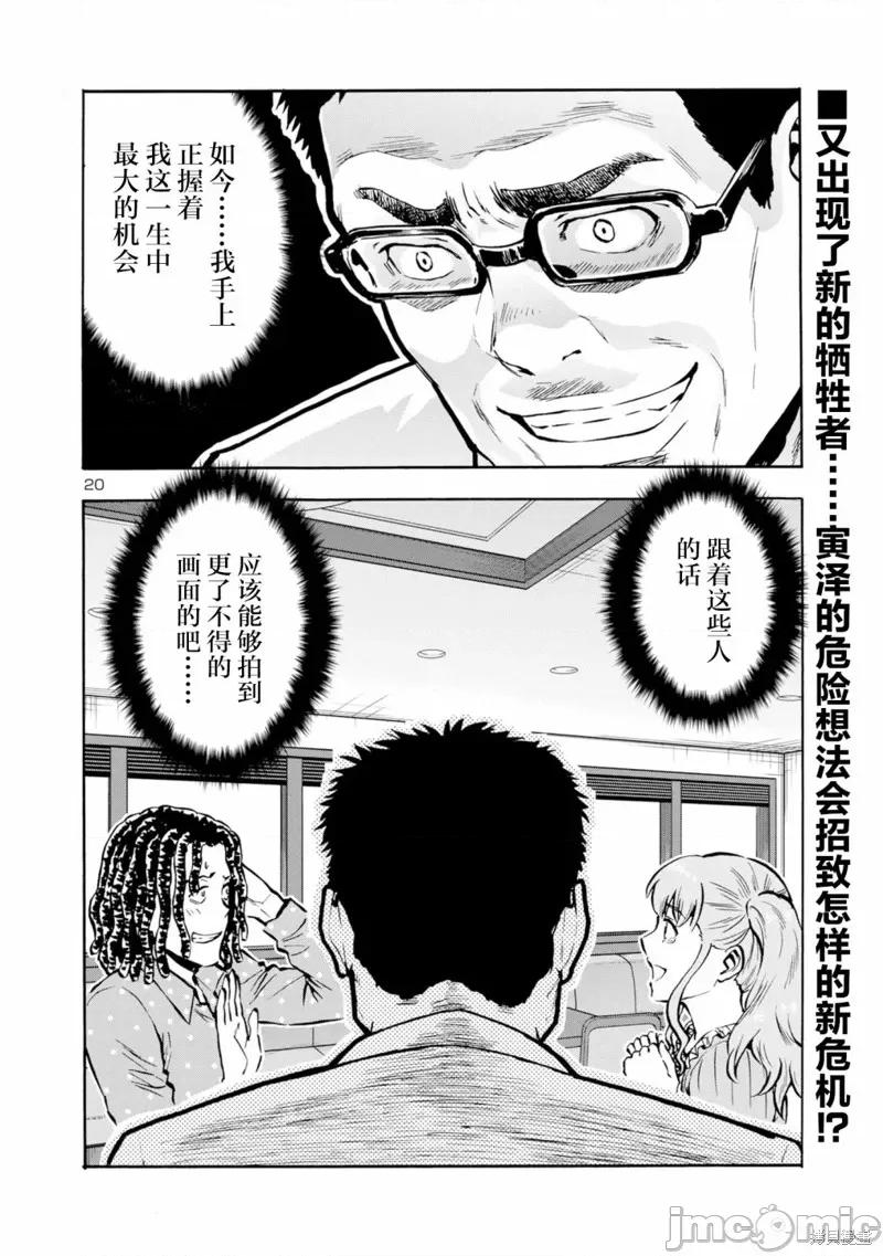 大巨虫列岛 大巨虫列岛 41 第35页