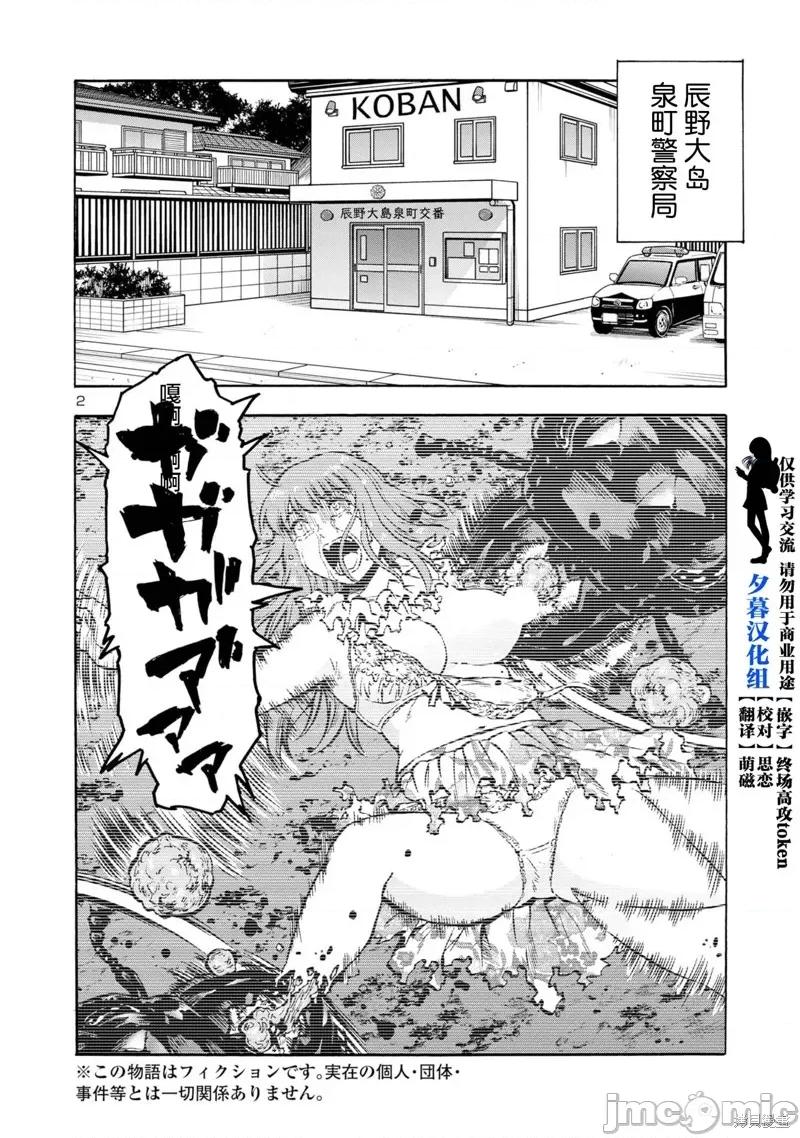 大巨虫列岛 大巨虫列岛 第3页