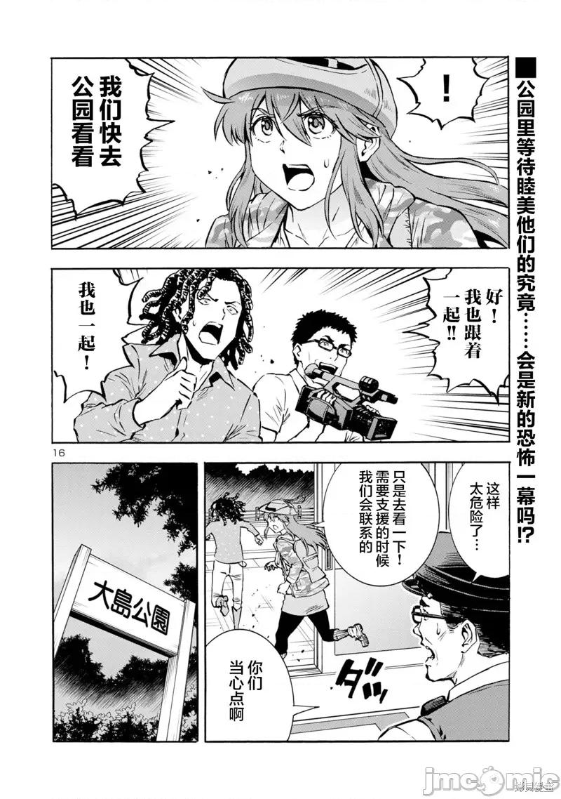 大巨虫列岛 大巨虫列岛 第13页
