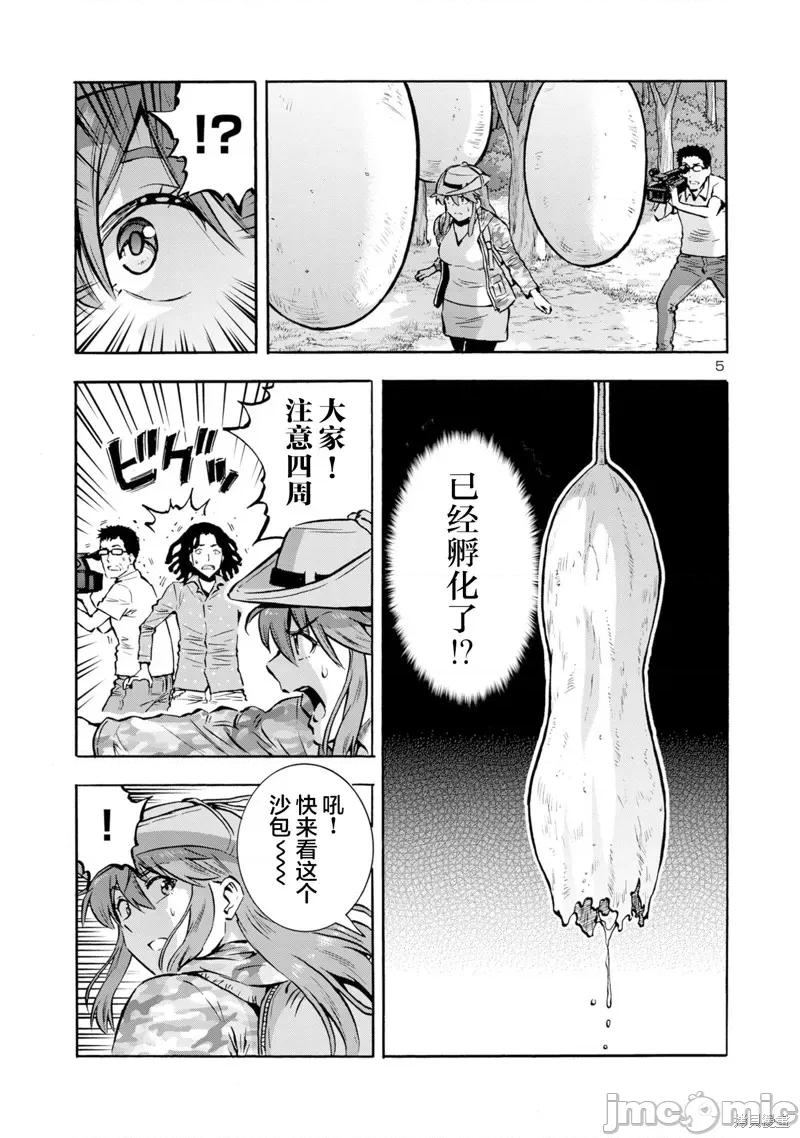 大巨虫列岛 大巨虫列岛 第18页