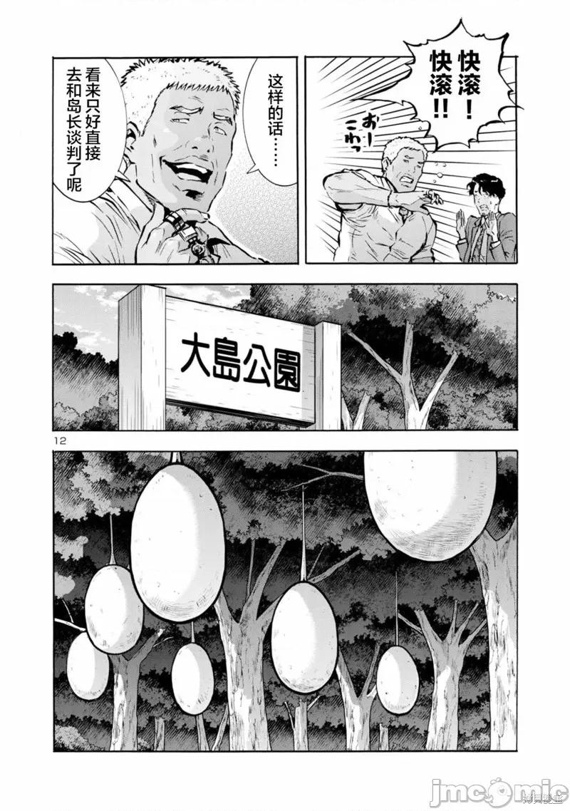 大巨虫列岛 大巨虫列岛 第33页
