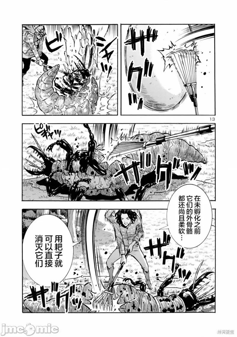 大巨虫列岛 大巨虫列岛 第34页