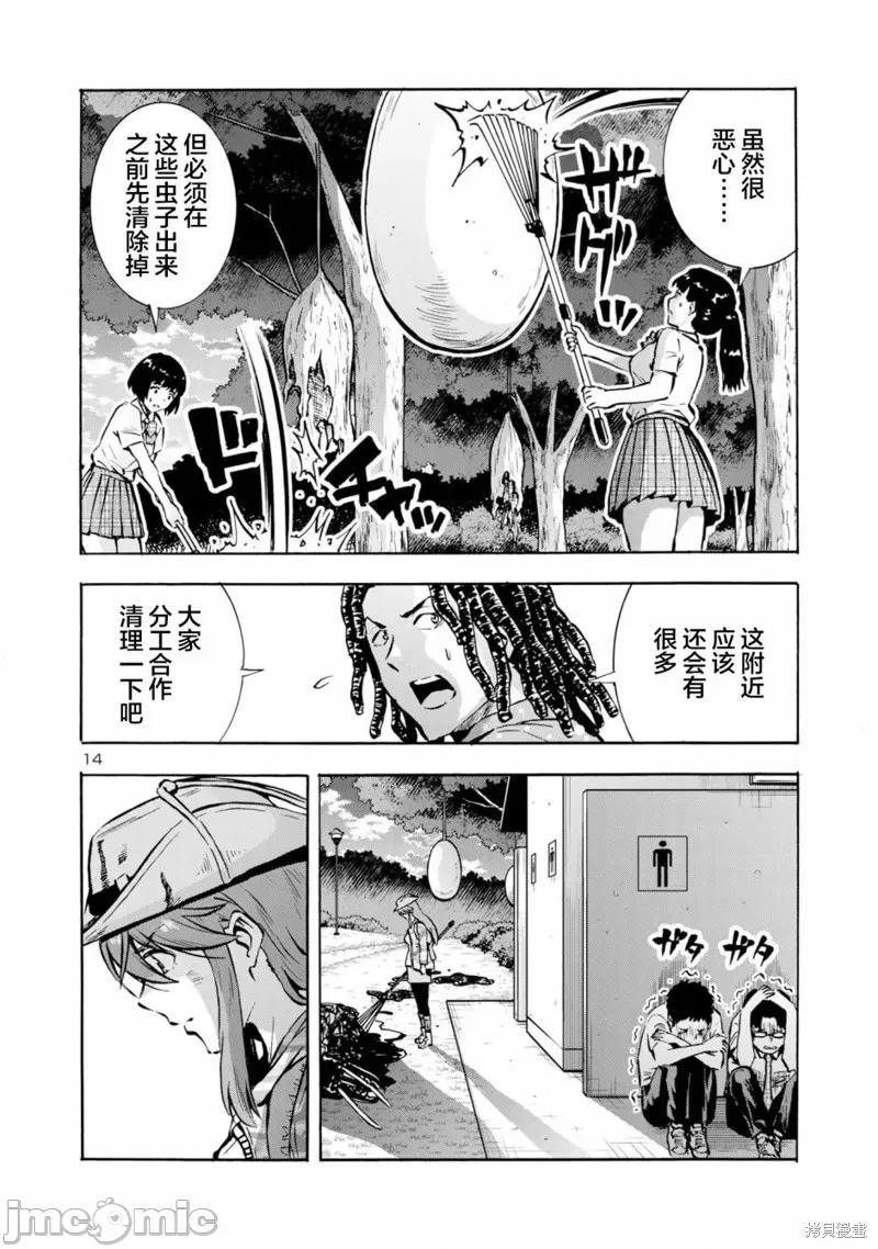 大巨虫列岛 大巨虫列岛 第35页