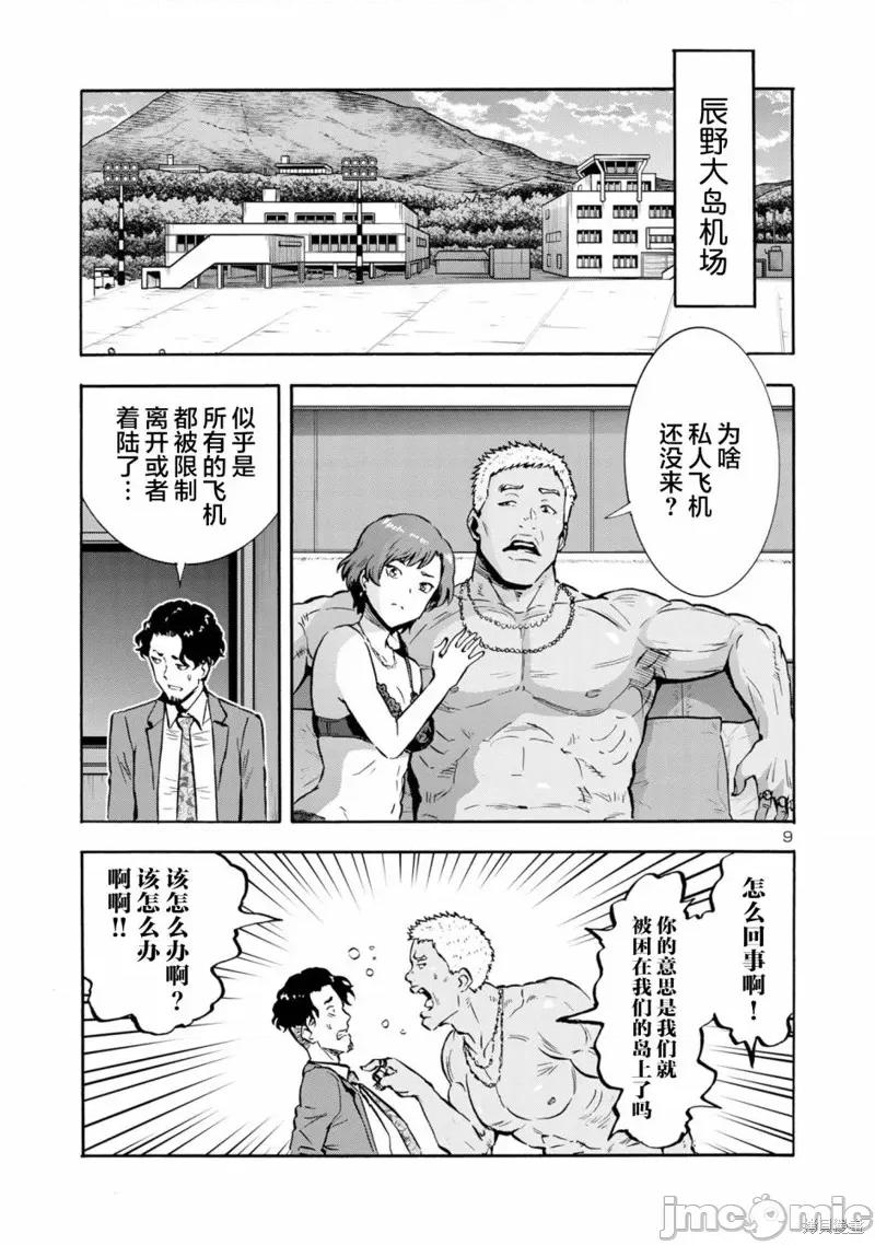 大巨虫列岛 大巨虫列岛 第30页