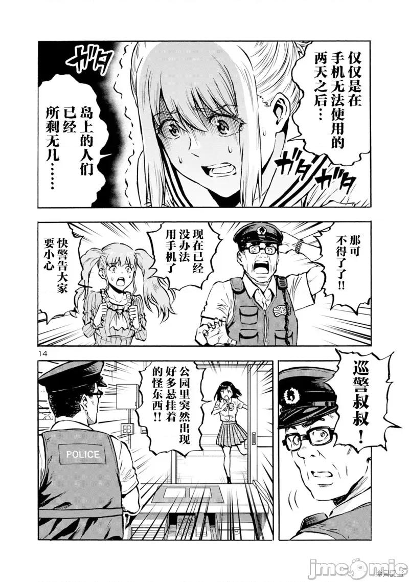 大巨虫列岛 大巨虫列岛 第11页