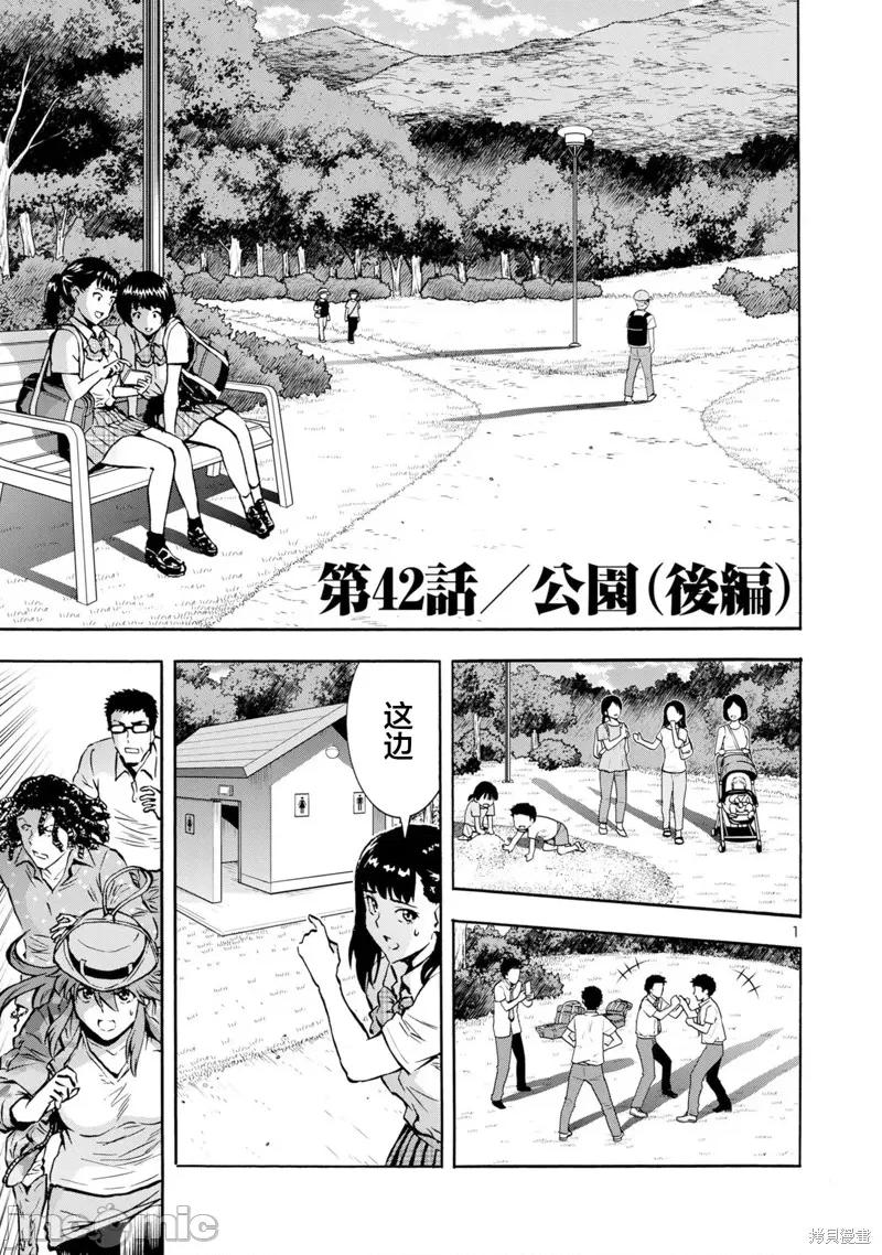 大巨虫列岛 大巨虫列岛 第14页