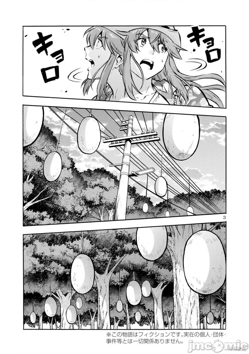 大巨虫列岛 大巨虫列岛 第16页
