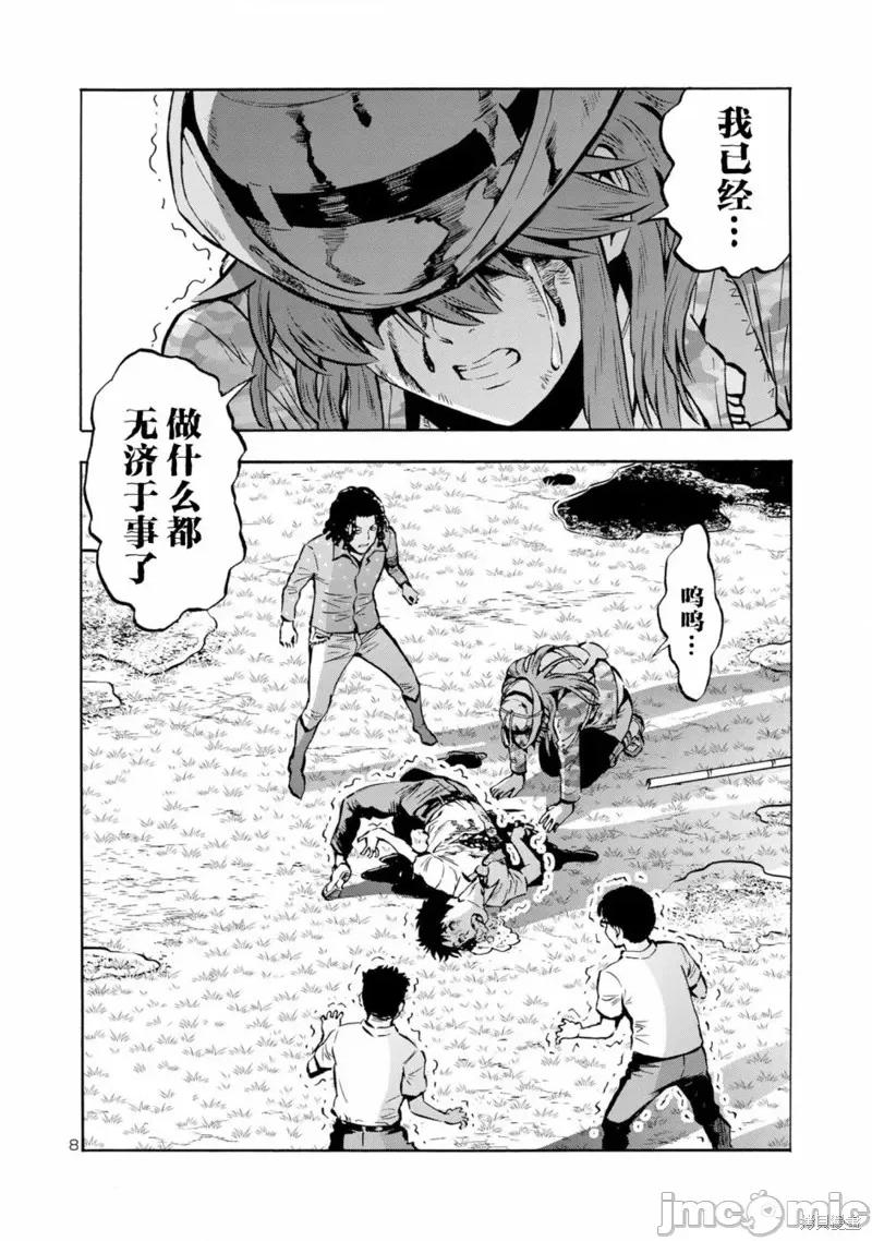 大巨虫列岛 大巨虫列岛 第29页