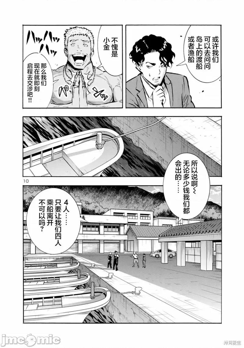 大巨虫列岛 大巨虫列岛 第31页