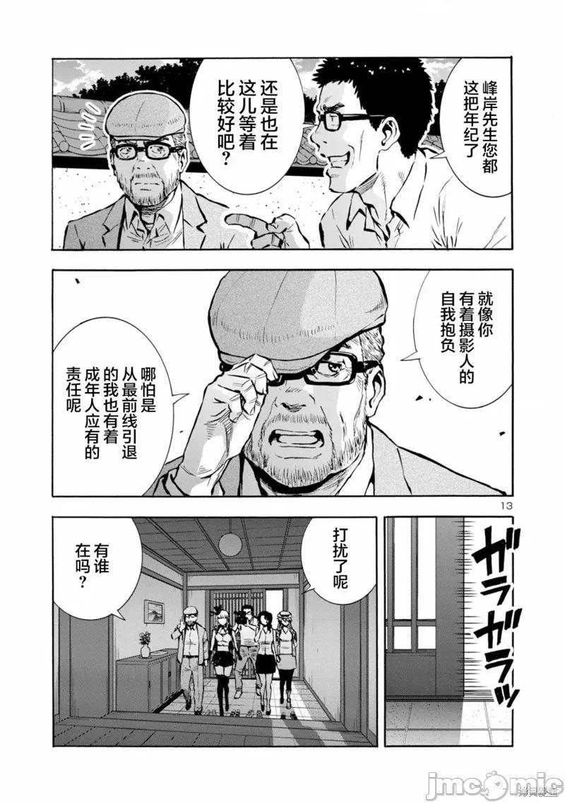 大巨虫列岛 大巨虫列岛 第32页