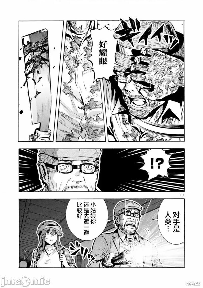 大巨虫列岛 大巨虫列岛 第36页