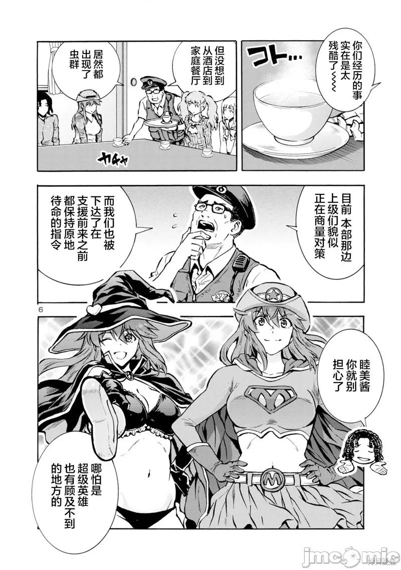 大巨虫列岛 大巨虫列岛 第7页
