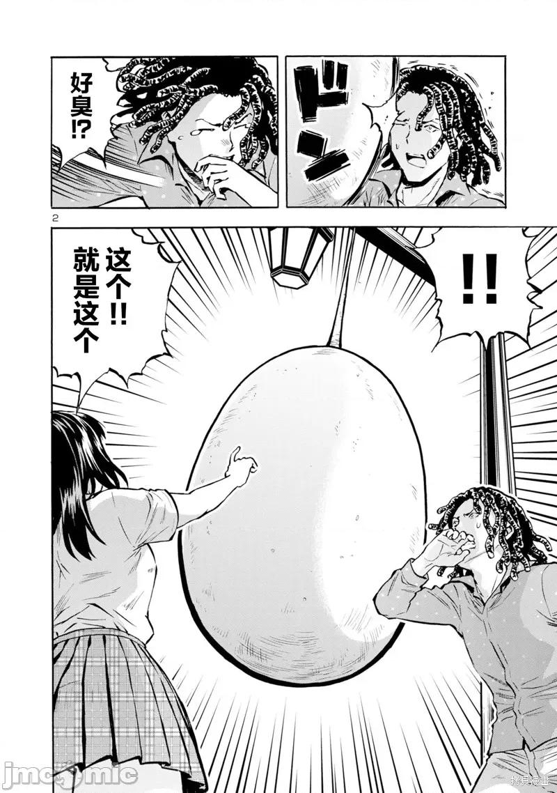 大巨虫列岛 大巨虫列岛 第15页