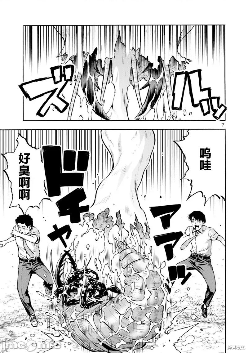 大巨虫列岛 大巨虫列岛 第20页