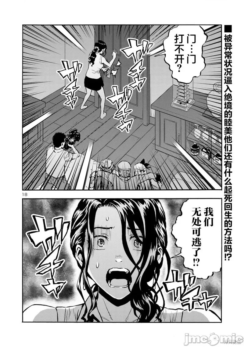 大巨虫列岛 大巨虫列岛 第37页