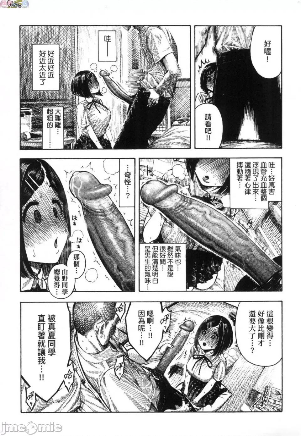 热带夜 [风的工房] [昼寝] 热带夜 无修正 第77页