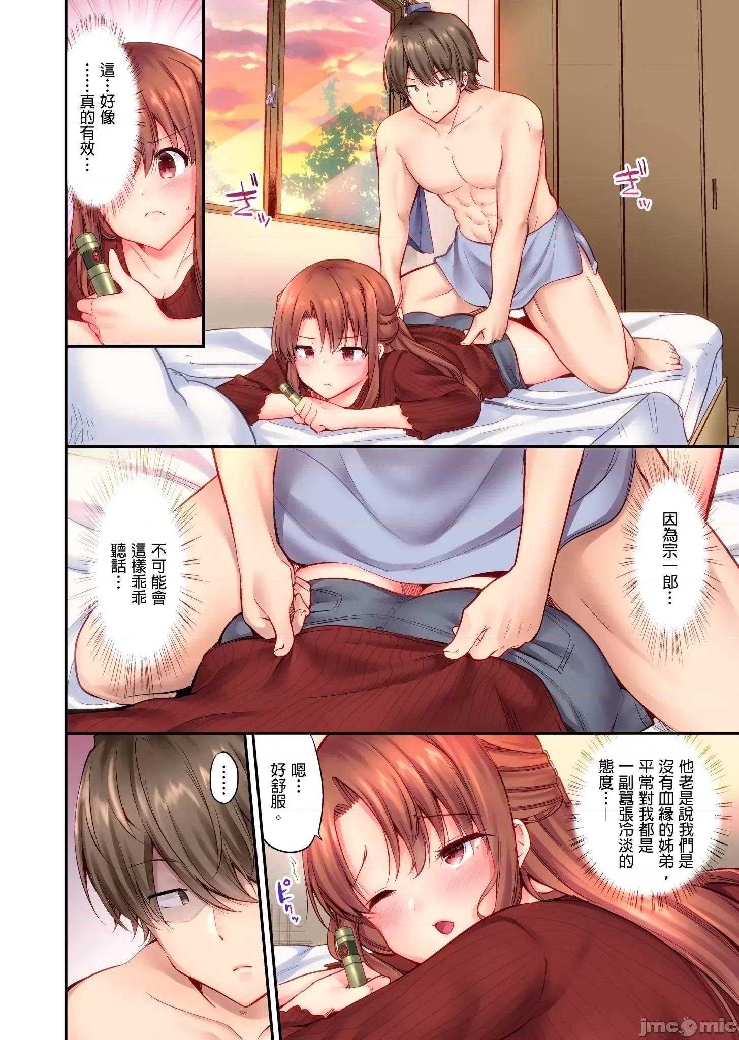 遊戲～任由弟弟按摩而達到之後… 性愛遊戲～任由弟弟按摩而達到高潮之後…[ユウキHB]SEXごっこ～弟のマッサージ奉仕にされるがままイキ果てた後で… 第10页