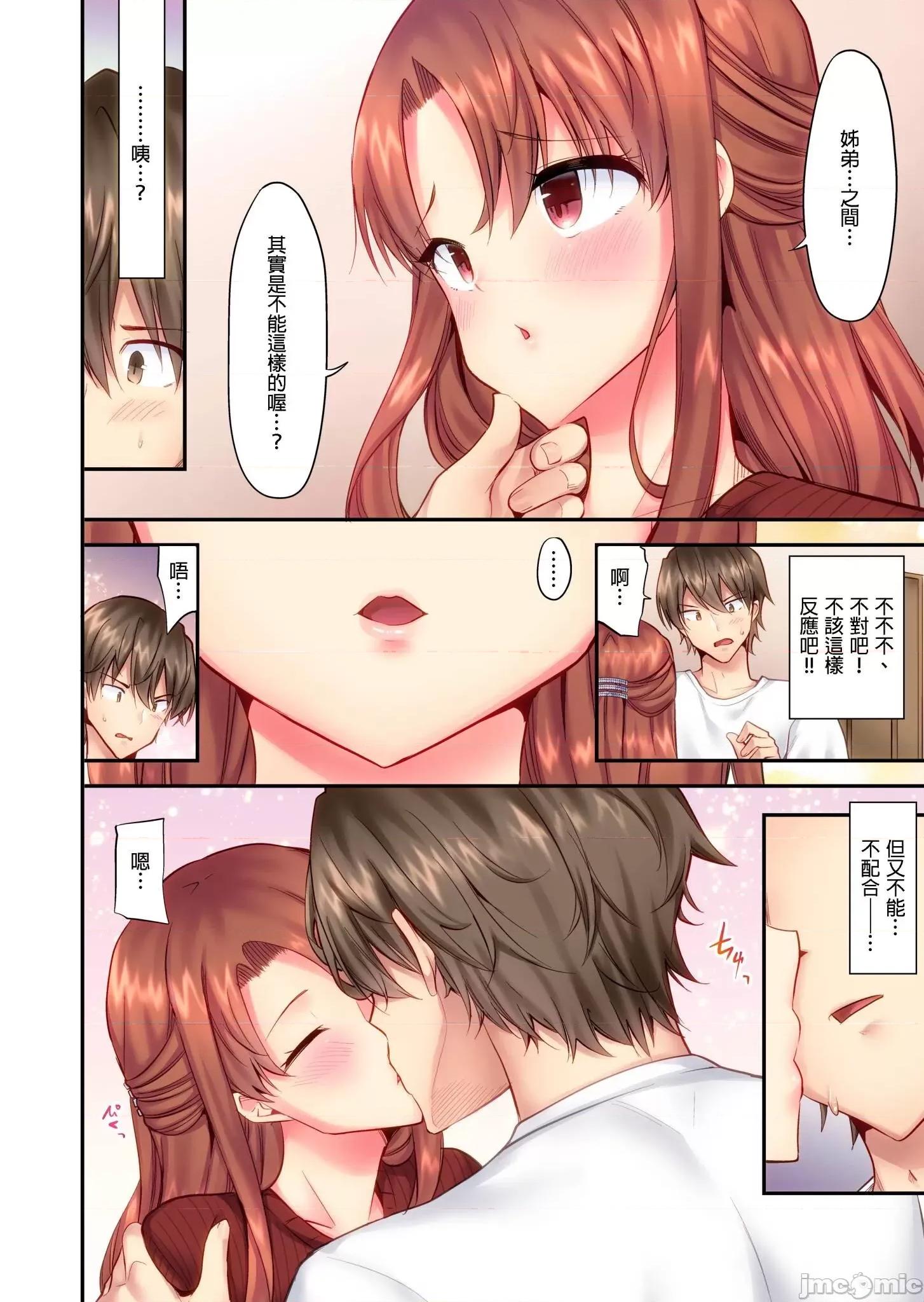 遊戲～任由弟弟按摩而達到之後… 任由弟弟按摩而達到高潮之後 2 第10页