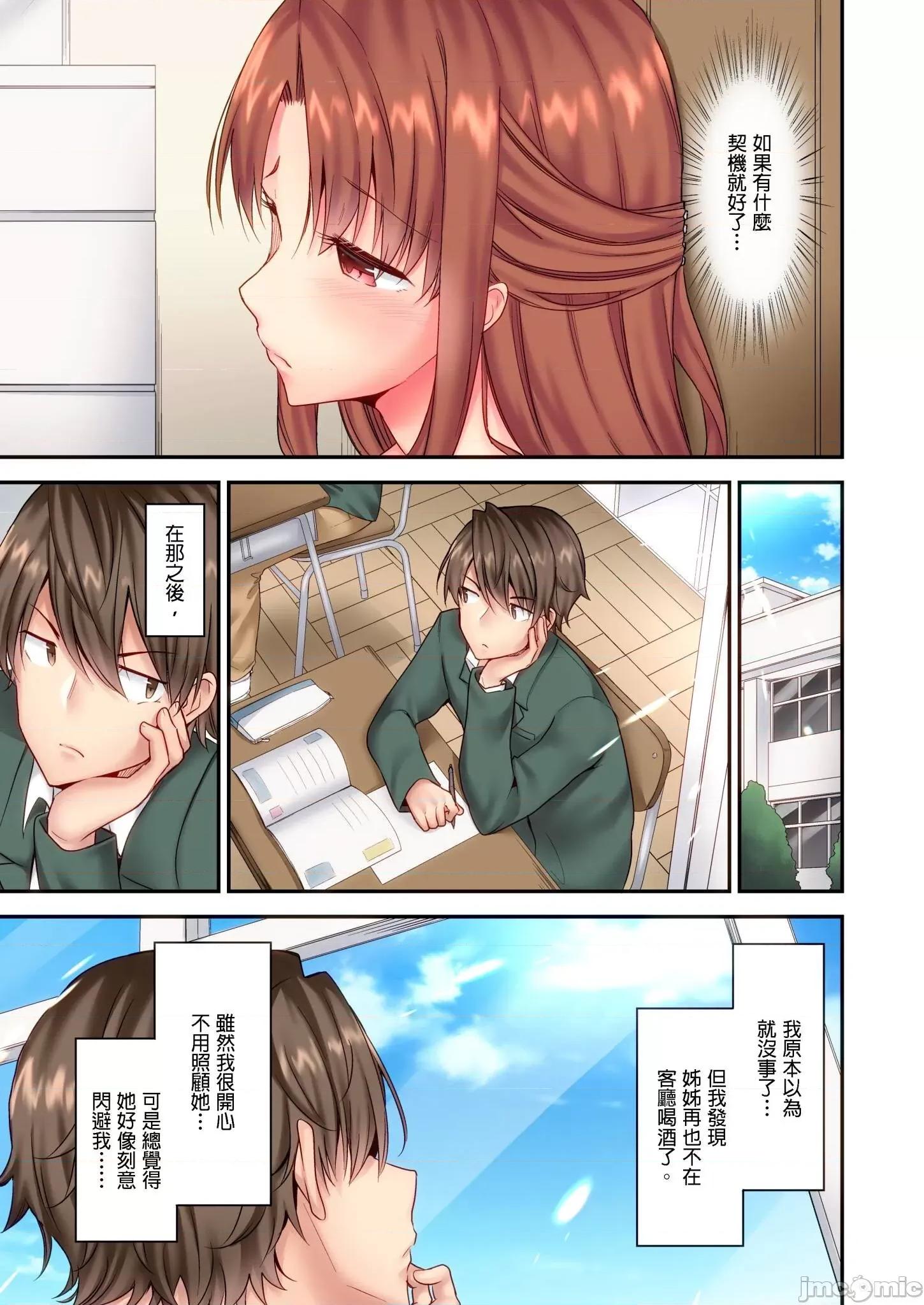遊戲～任由弟弟按摩而達到之後… 任由弟弟按摩而達到高潮之後 5 第5页