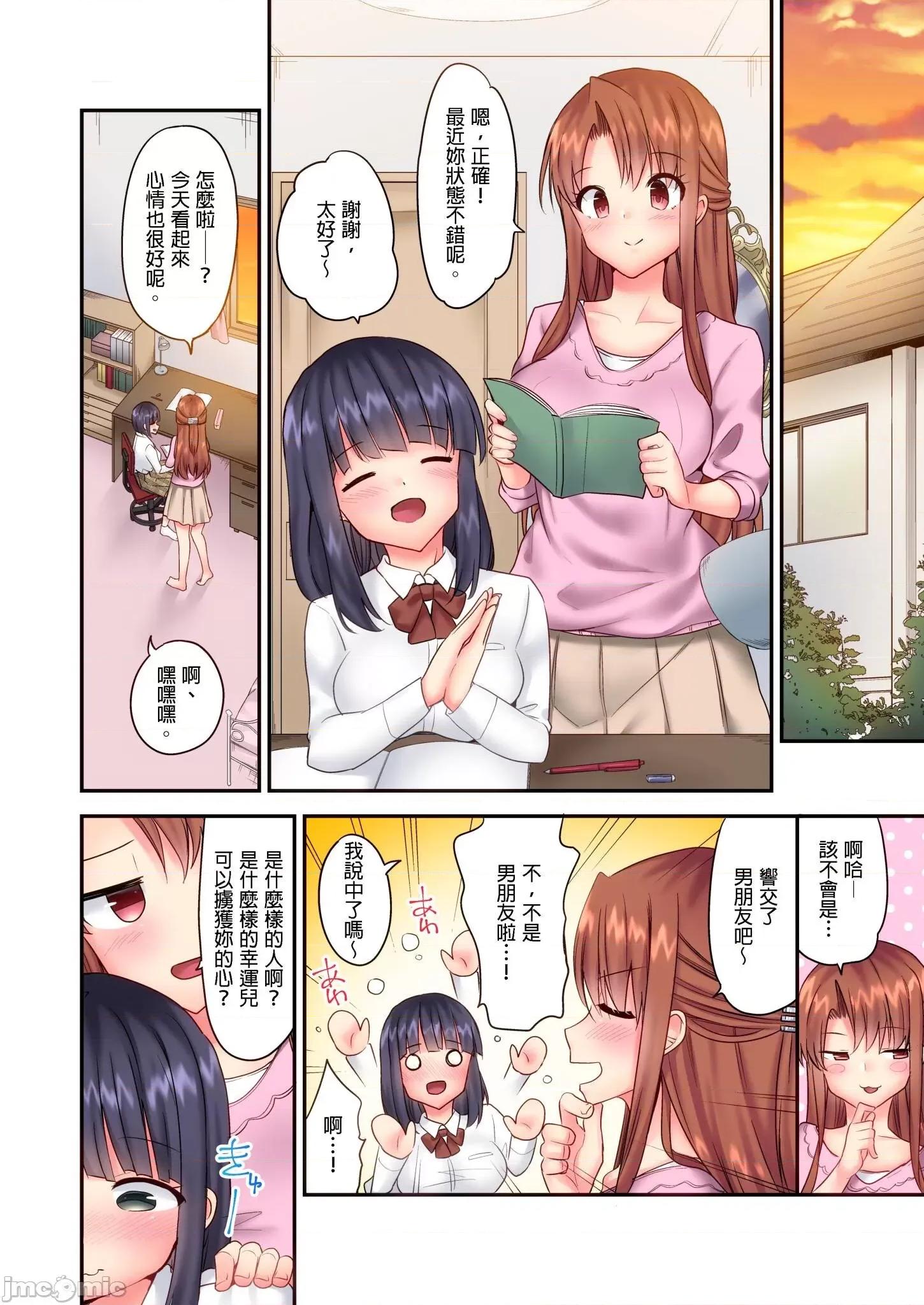 遊戲～任由弟弟按摩而達到之後… 任由弟弟按摩而達到高潮之後 5 第24页