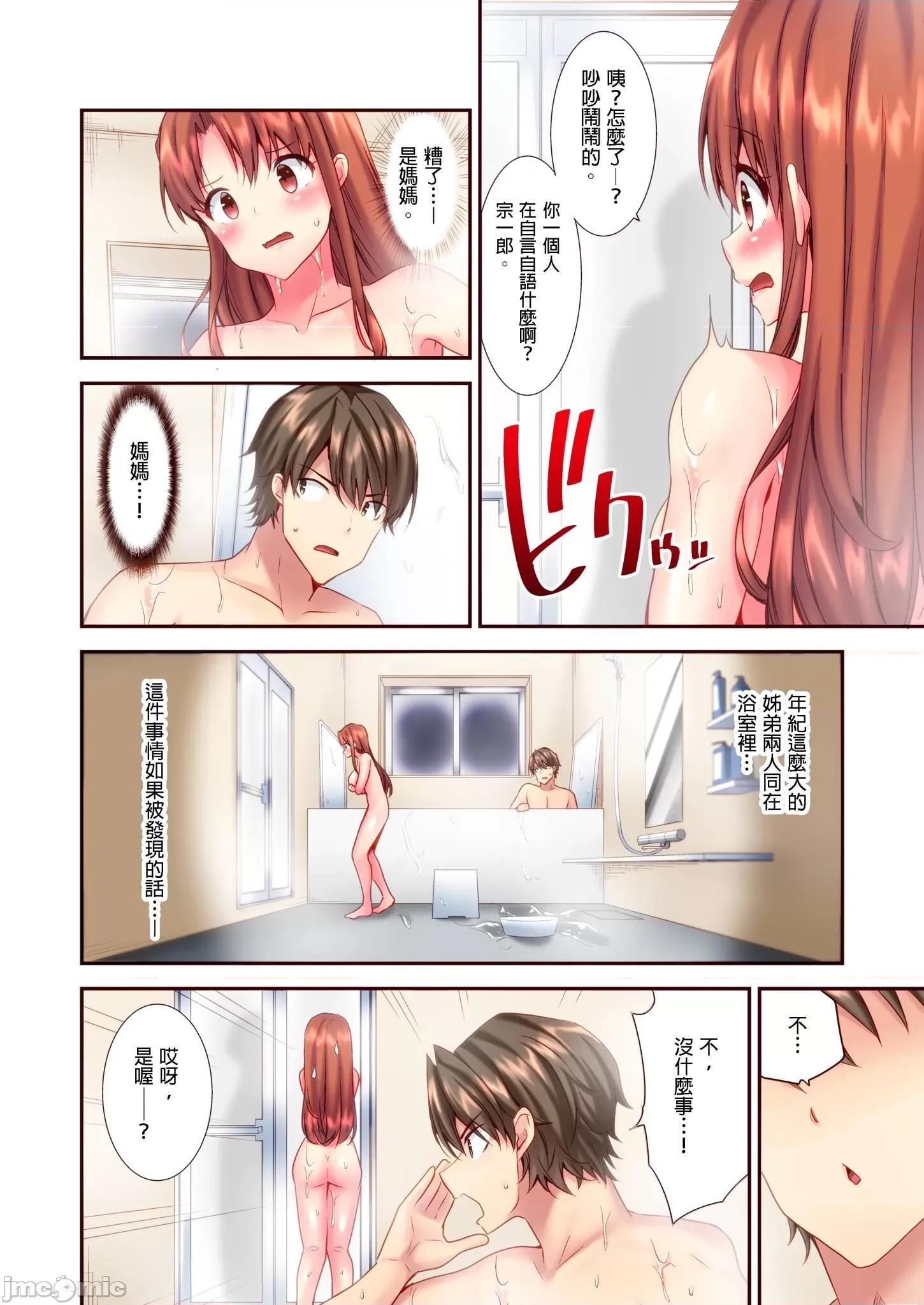 遊戲～任由弟弟按摩而達到之後… 任由弟弟按摩而達到高潮之後 6 第8页